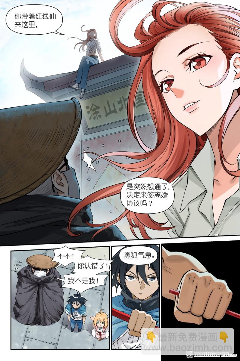 🍹狐妖小红娘 第615回 太好了是你！ 第8页