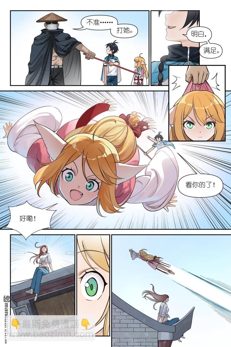 🍹狐妖小红娘 第615回 太好了是你！ 第9页