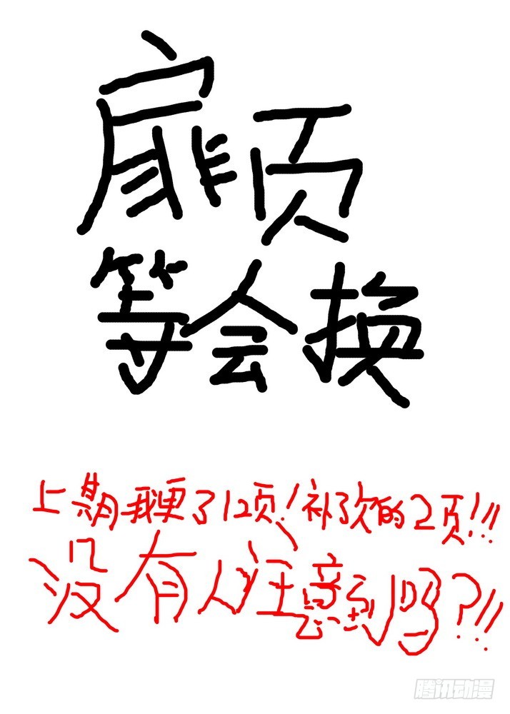 🍹狐妖小红娘 039·白月初VS涂山雅雅（上） 第1页