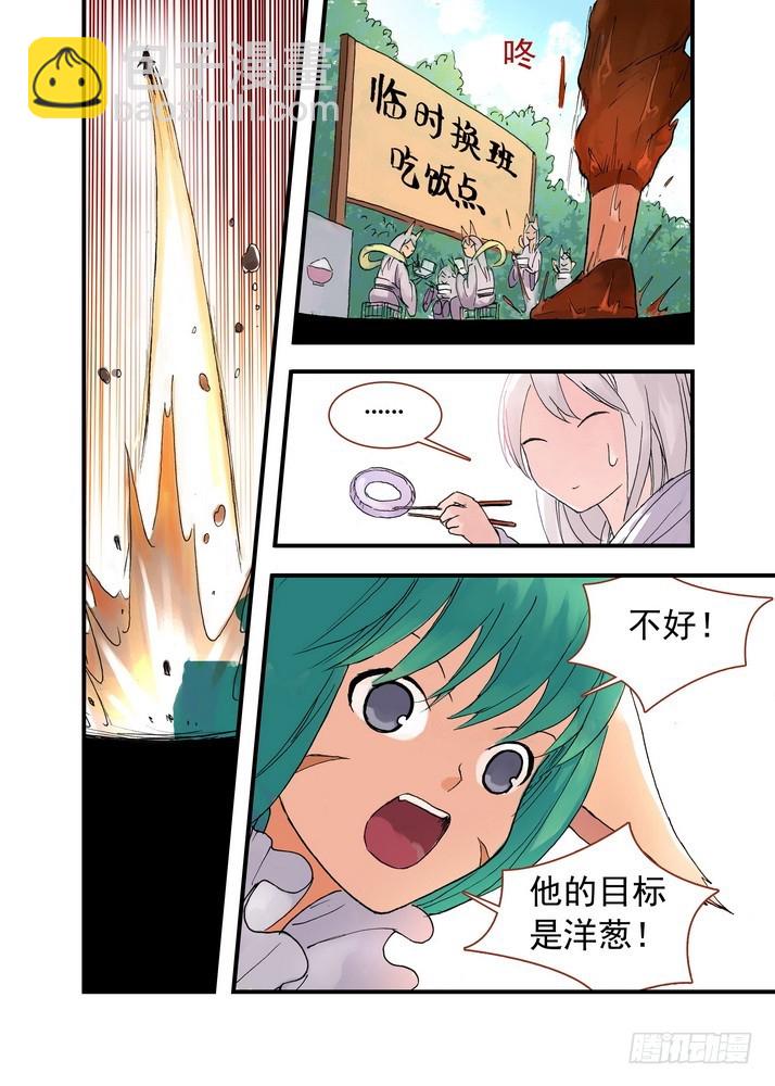 🍹狐妖小红娘 039·白月初VS涂山雅雅（上） 第10页