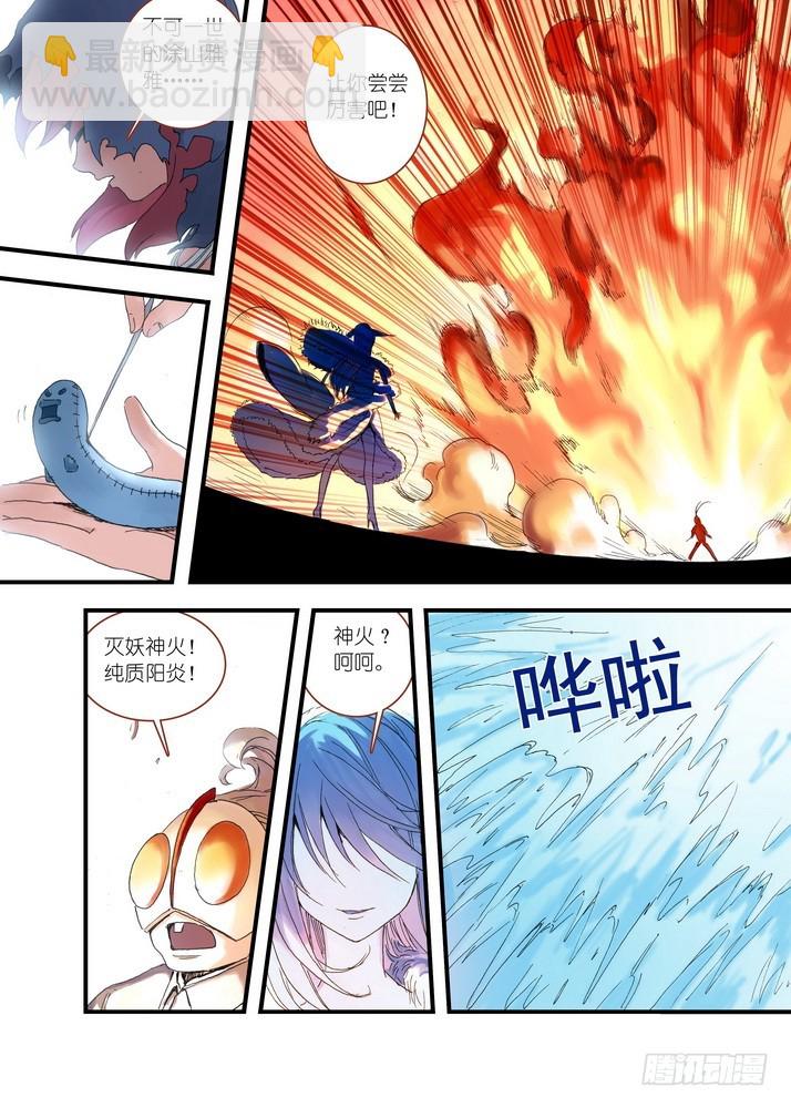 🍹狐妖小红娘 039·白月初VS涂山雅雅（上） 第8页