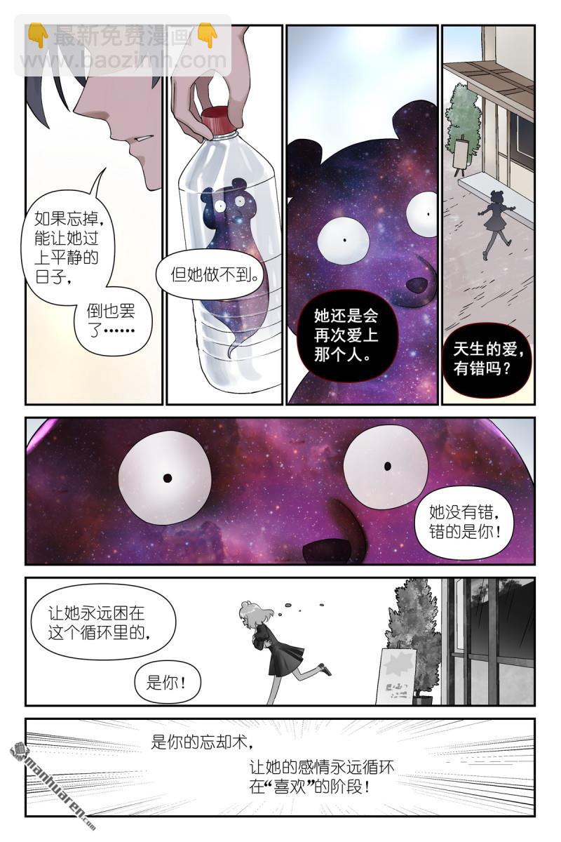 🍹狐妖小红娘 第617回 傻子才表白！ 第10页