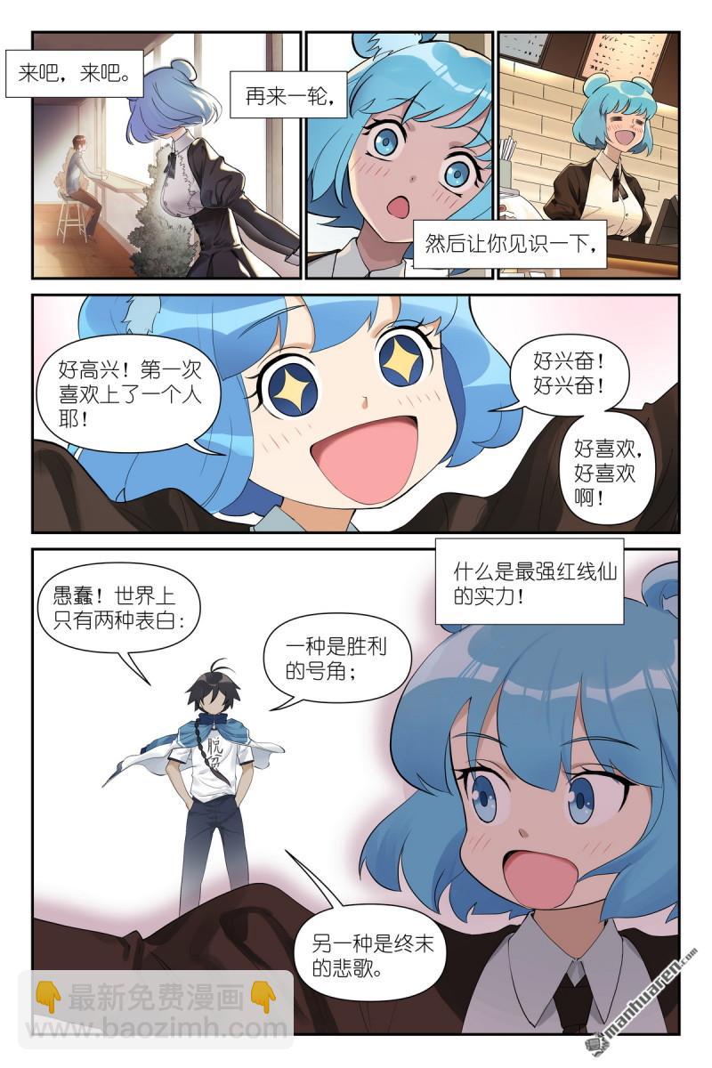 🍹狐妖小红娘 第617回 傻子才表白！ 第12页
