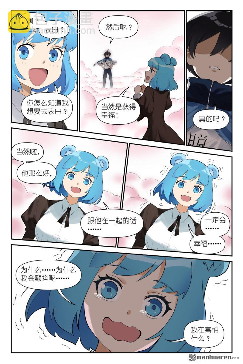🍹狐妖小红娘 第617回 傻子才表白！ 第13页