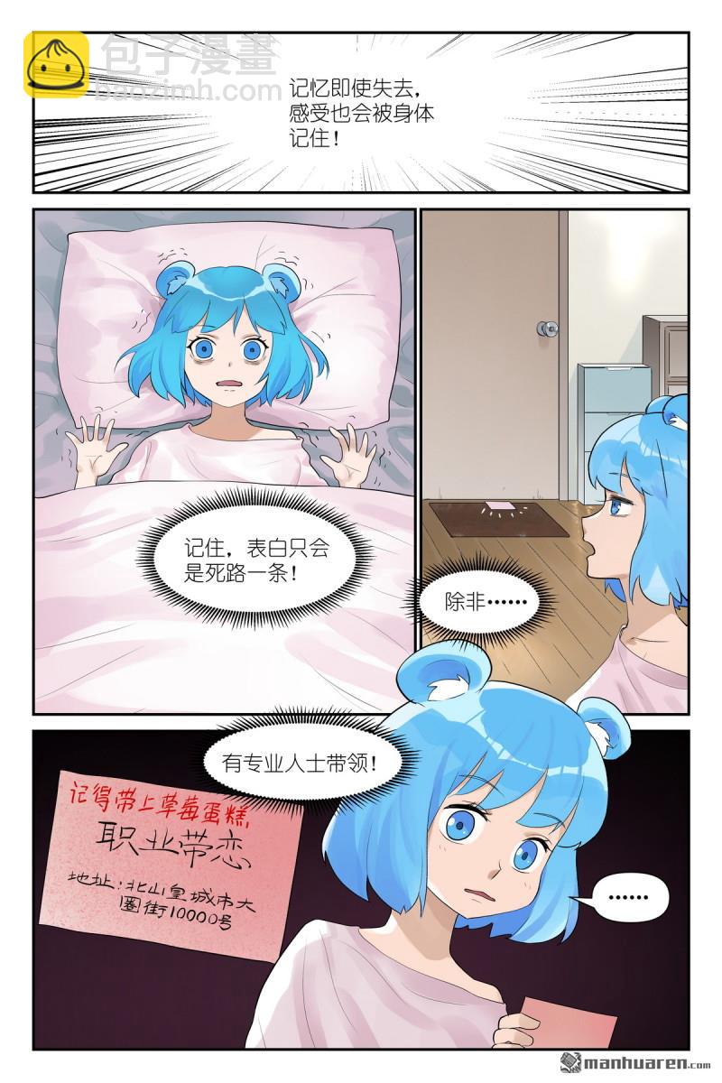🍹狐妖小红娘 第617回 傻子才表白！ 第14页
