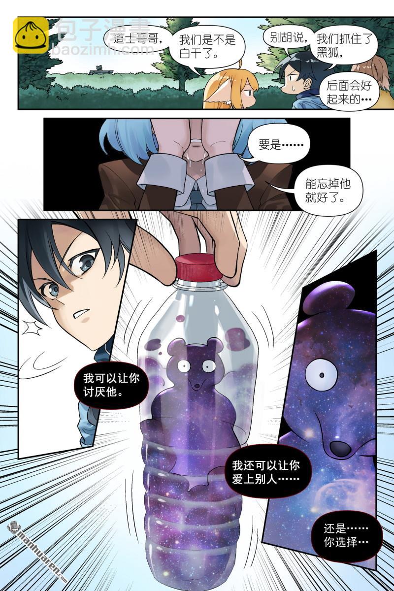 🍹狐妖小红娘 第617回 傻子才表白！ 第3页