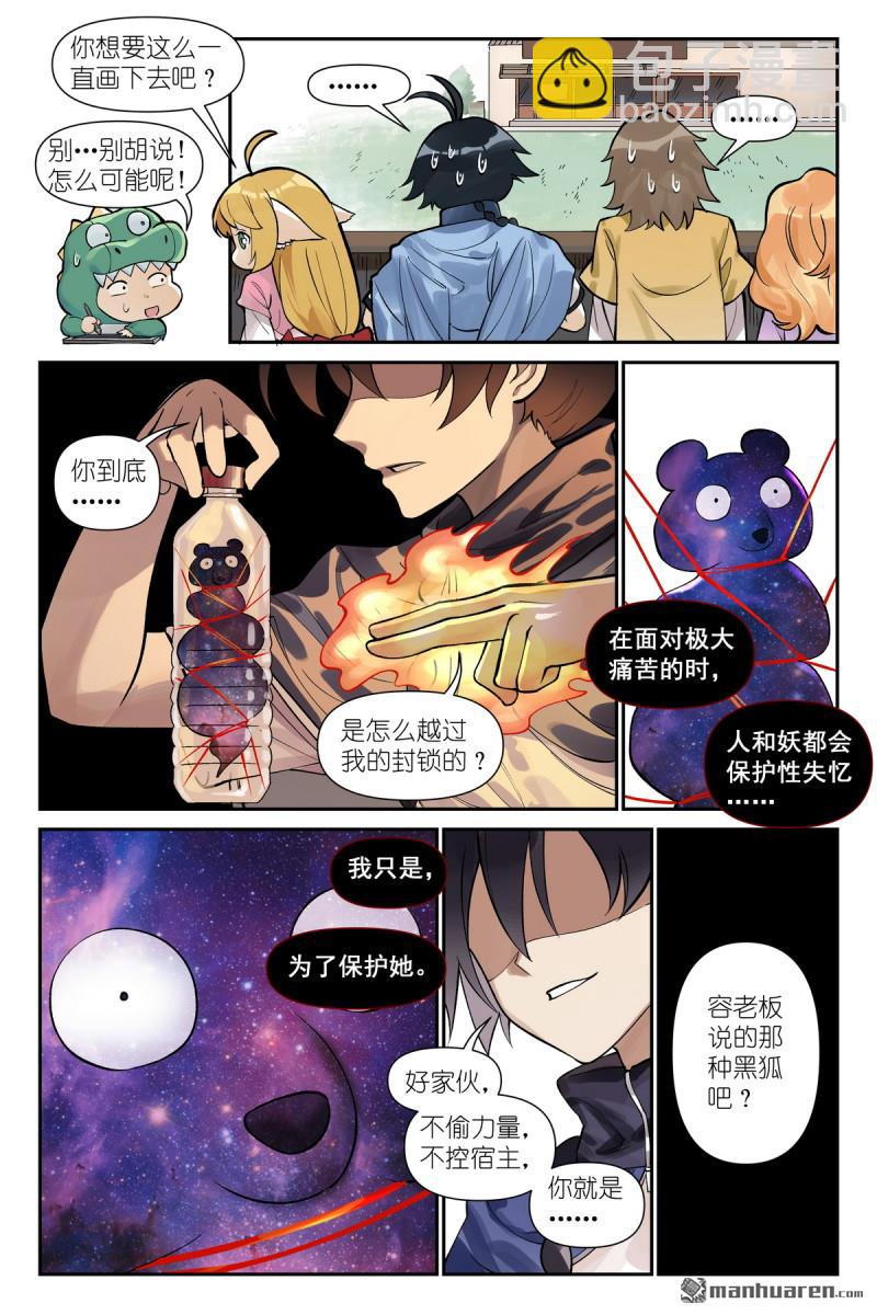 🍹狐妖小红娘 第617回 傻子才表白！ 第7页