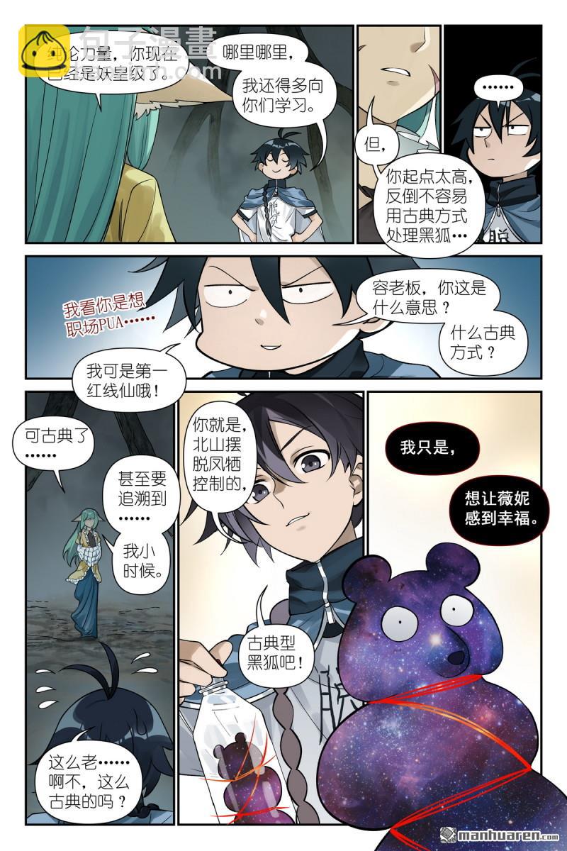🍹狐妖小红娘 第617回 傻子才表白！ 第8页