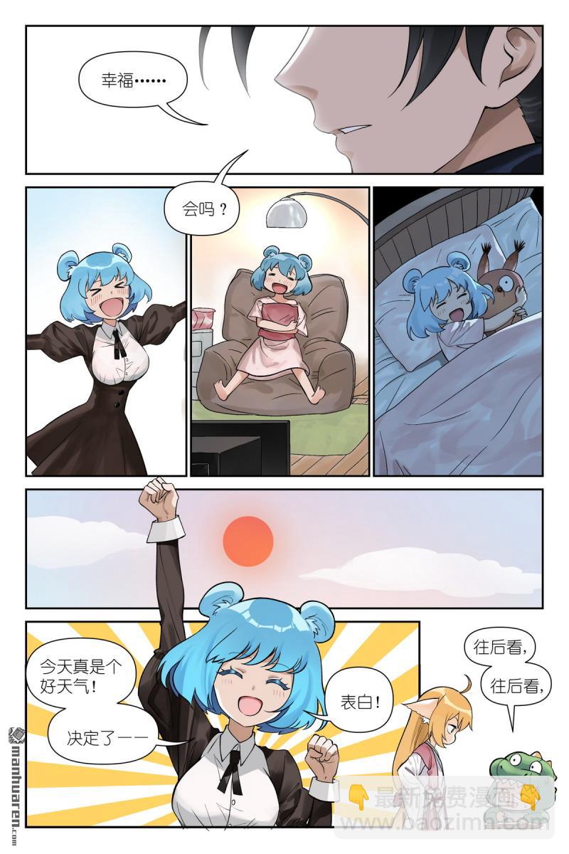 🍹狐妖小红娘 第617回 傻子才表白！ 第9页