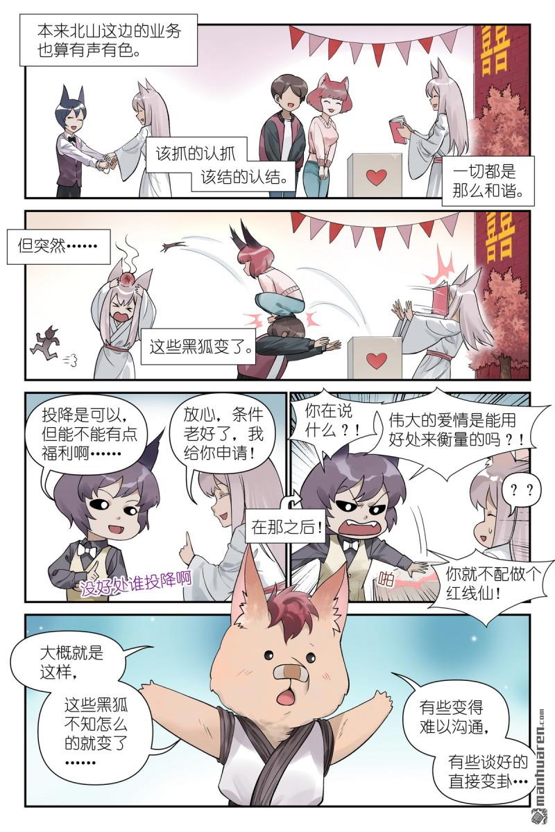 🍹狐妖小红娘 第619回 别开枪是我！ 第1页