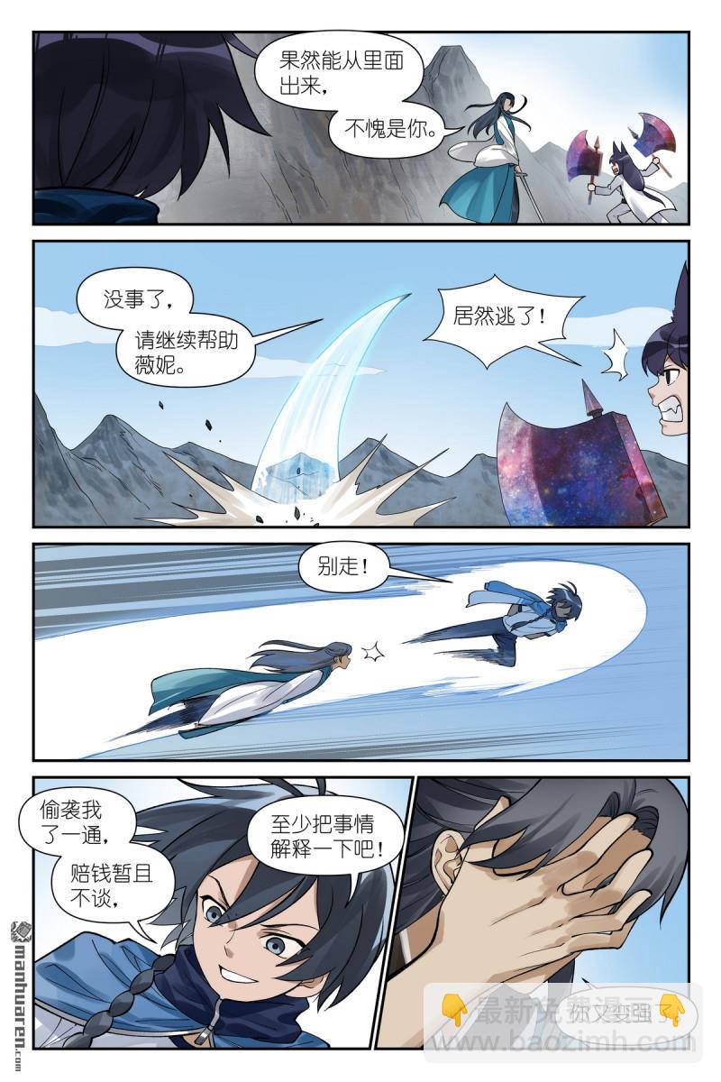 🍹狐妖小红娘 第619回 别开枪是我！ 第10页