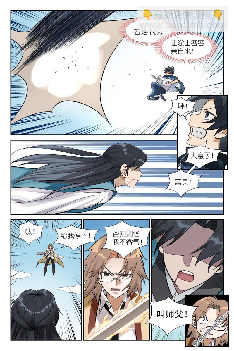 🍹狐妖小红娘 第619回 别开枪是我！ 第14页
