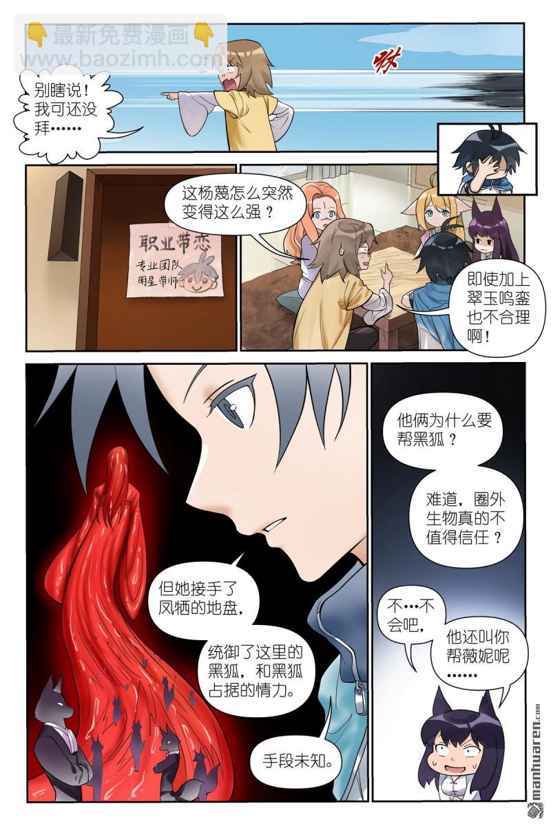 🍹狐妖小红娘 第619回 别开枪是我！ 第15页