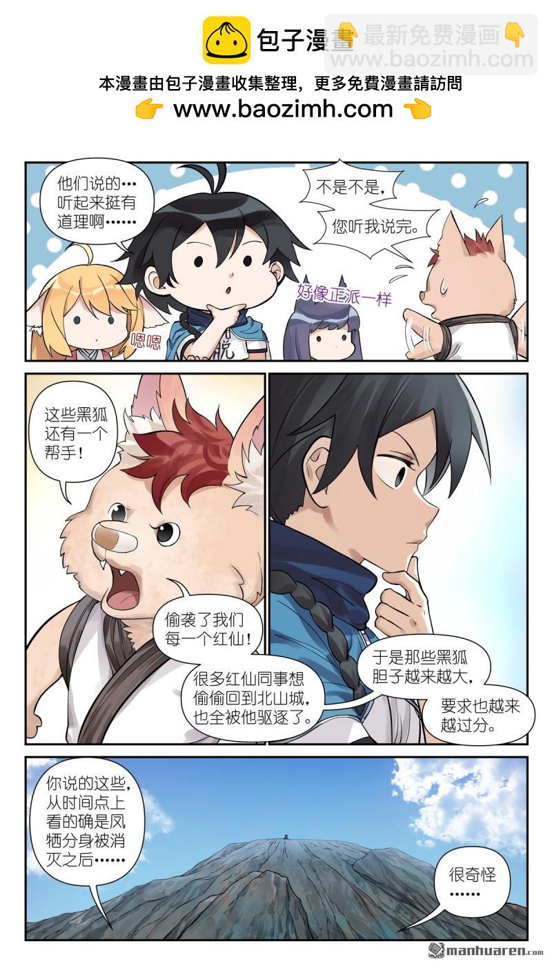 🍹狐妖小红娘 第619回 别开枪是我！ 第2页