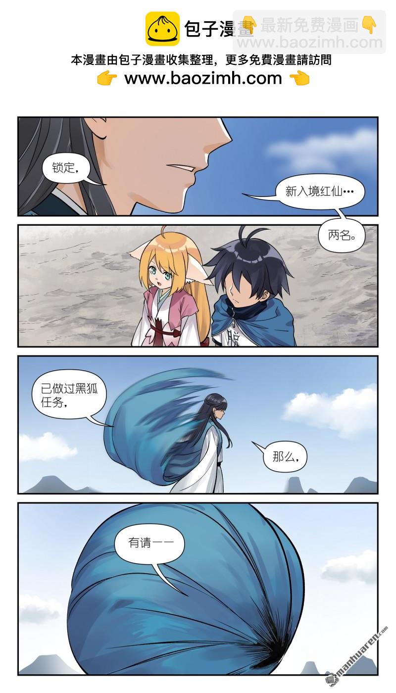 🍹狐妖小红娘 第619回 别开枪是我！ 第3页