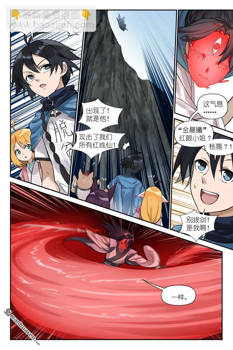 🍹狐妖小红娘 第619回 别开枪是我！ 第5页