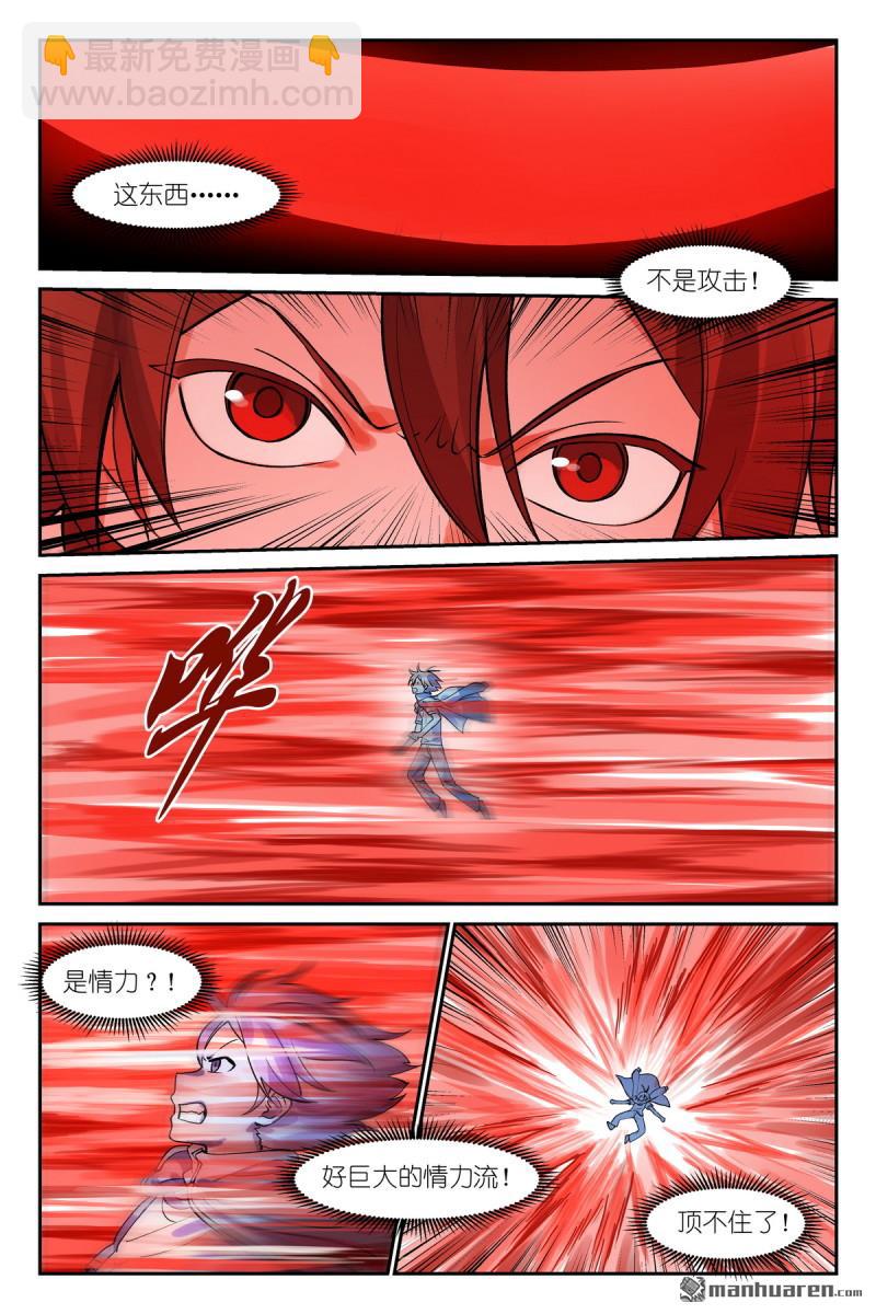 🍹狐妖小红娘 第619回 别开枪是我！ 第7页