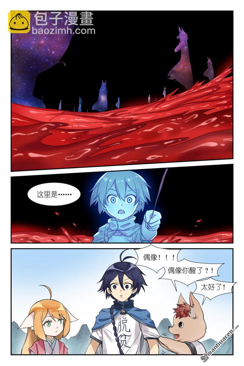 🍹狐妖小红娘 第619回 别开枪是我！ 第9页