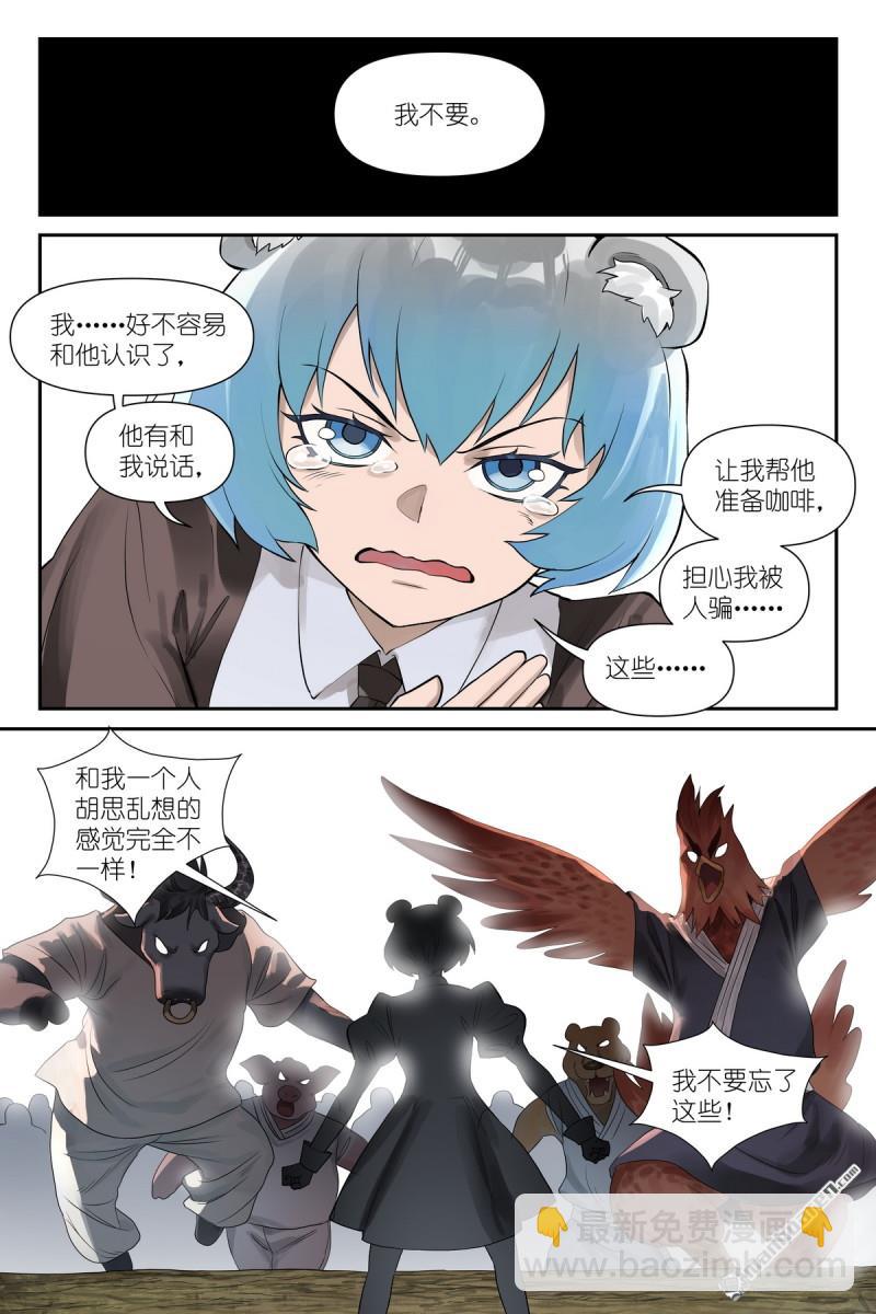 🍹狐妖小红娘 第621回 你超纲了！ 第11页