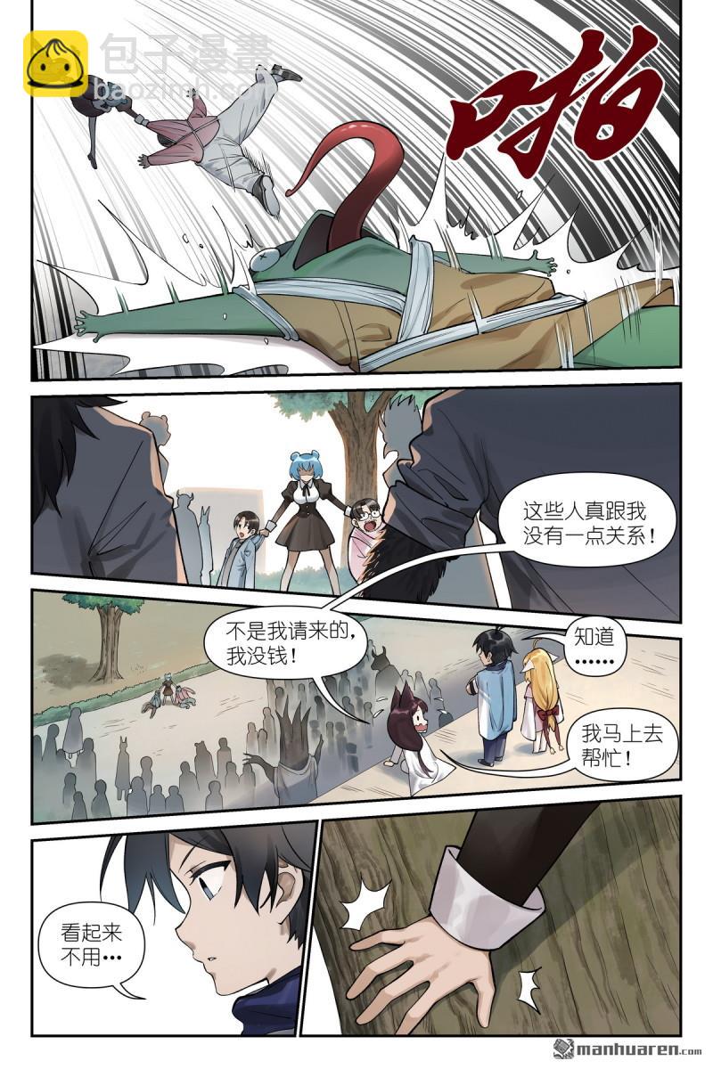 🍹狐妖小红娘 第621回 你超纲了！ 第4页