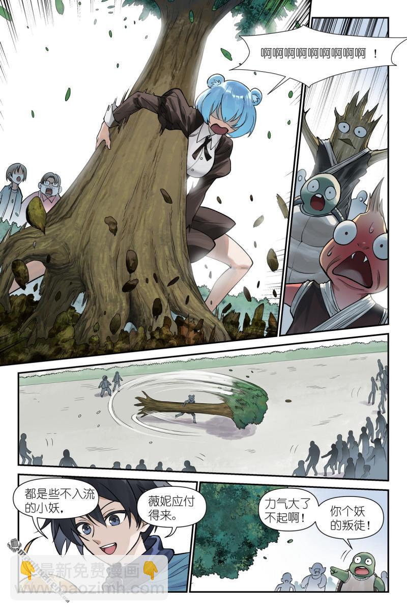 🍹狐妖小红娘 第621回 你超纲了！ 第5页