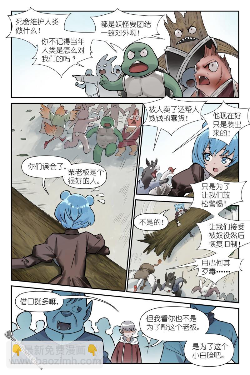 🍹狐妖小红娘 第621回 你超纲了！ 第6页