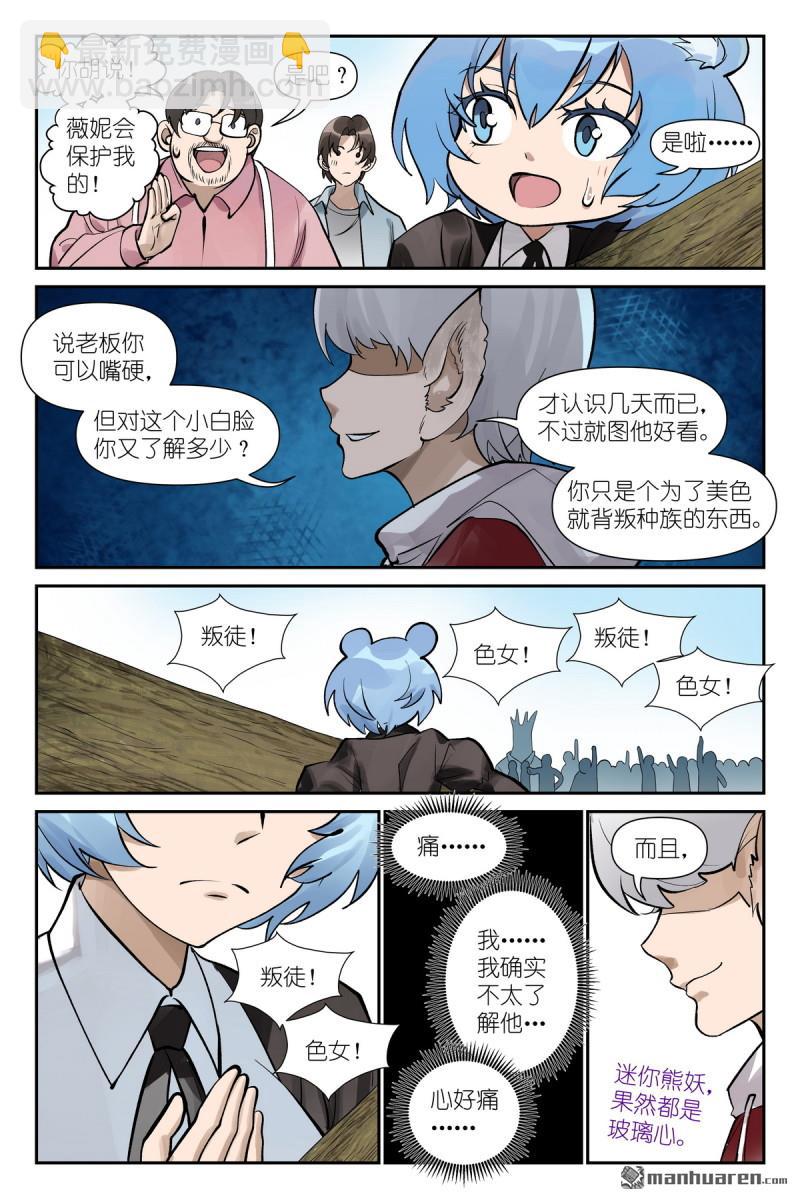 🍹狐妖小红娘 第621回 你超纲了！ 第7页