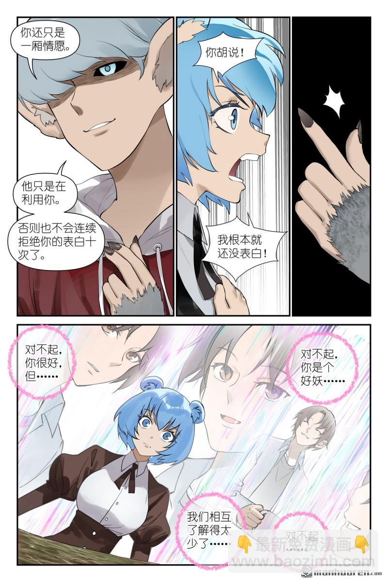 🍹狐妖小红娘 第621回 你超纲了！ 第8页