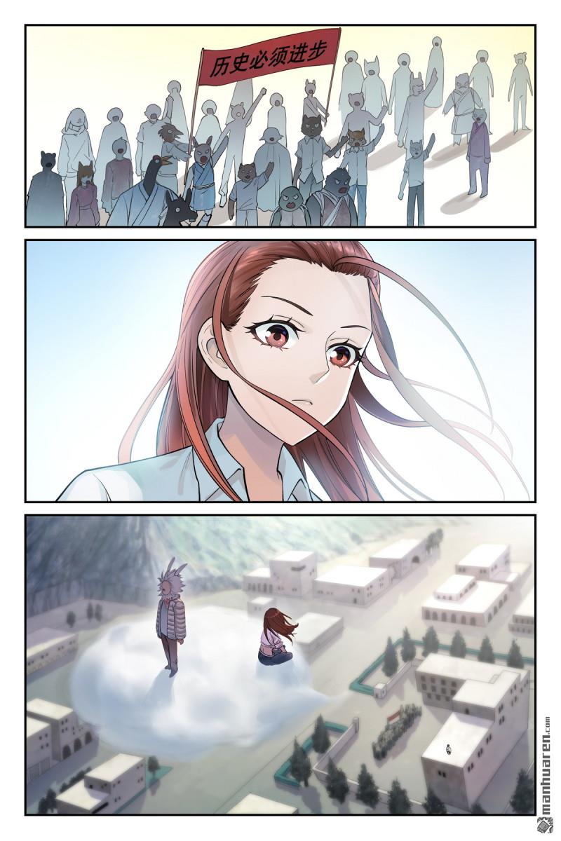 🍹狐妖小红娘 第625回 雪映谷 第1页