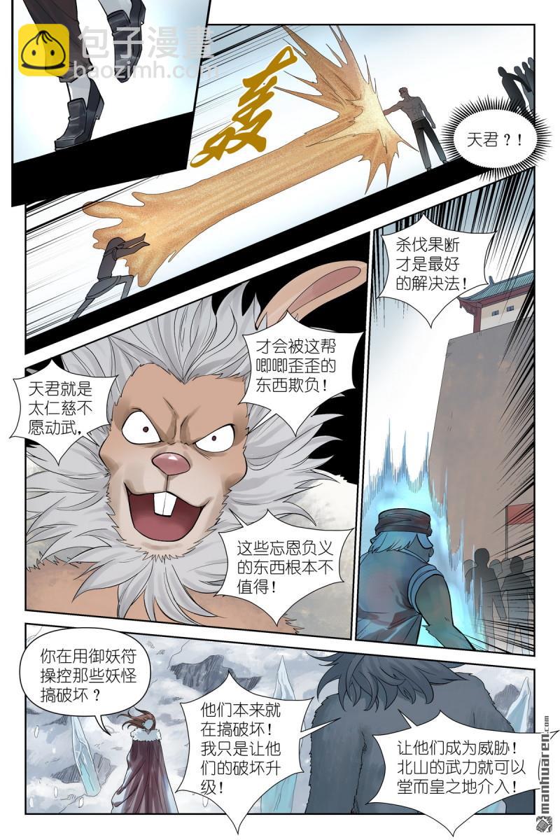 🍹狐妖小红娘 第625回 雪映谷 第11页