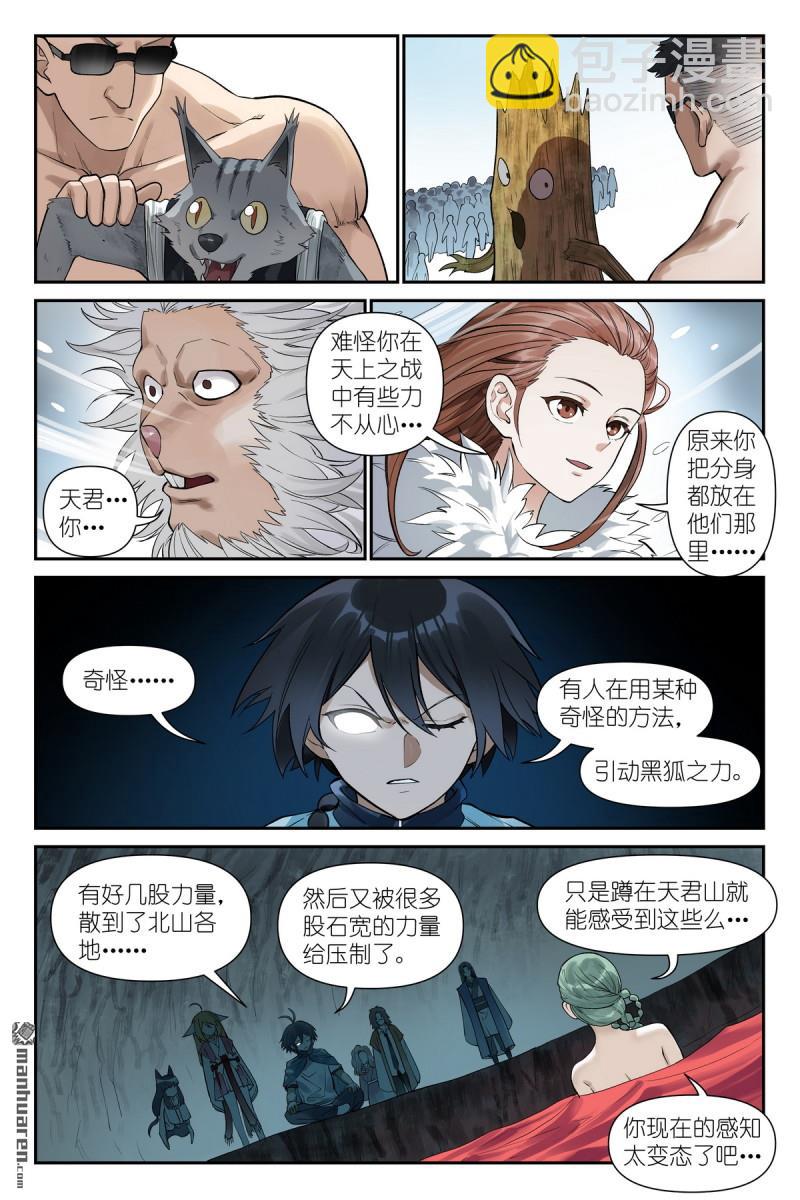 🍹狐妖小红娘 第625回 雪映谷 第13页