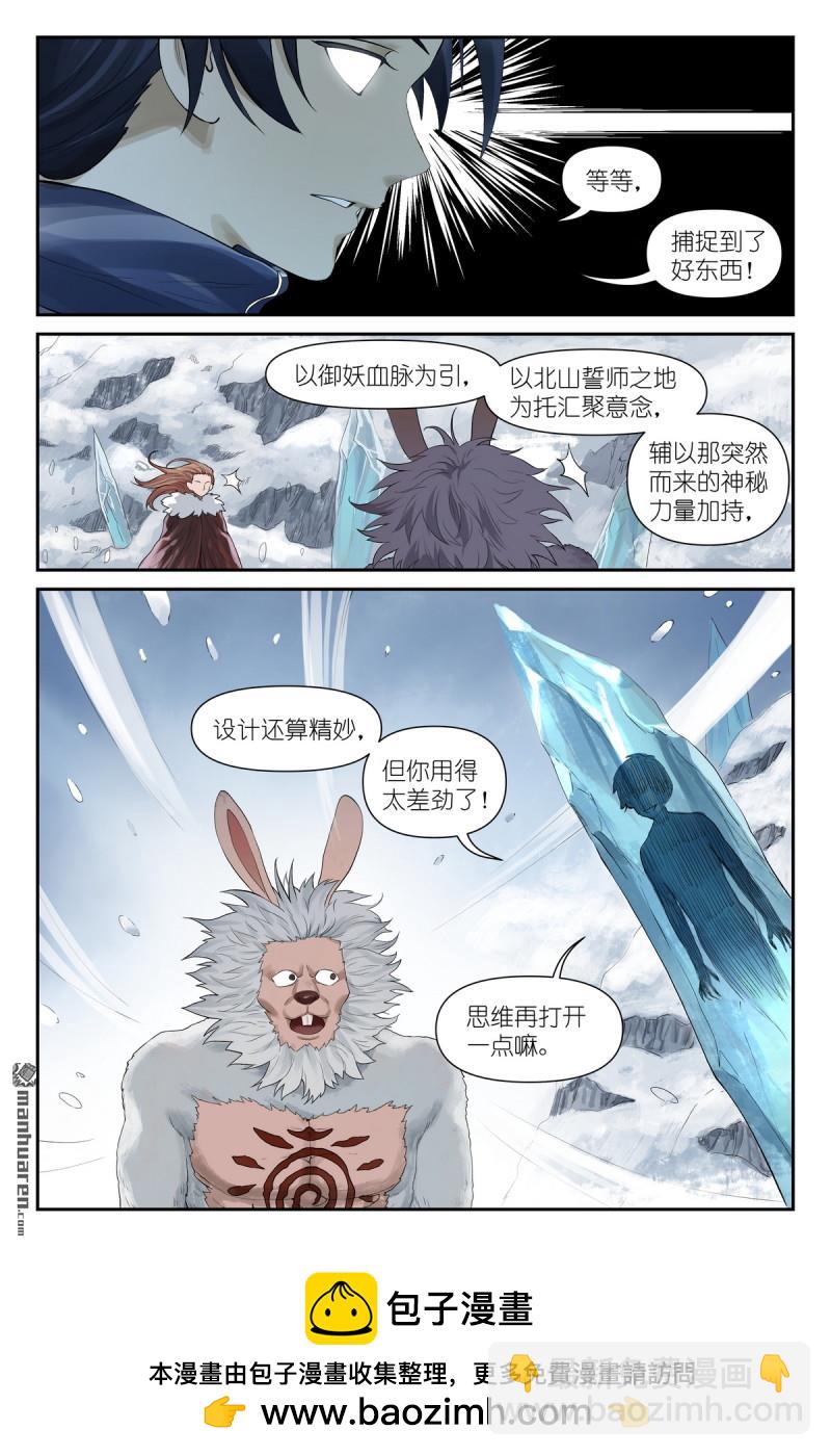 🍹狐妖小红娘 第625回 雪映谷 第14页