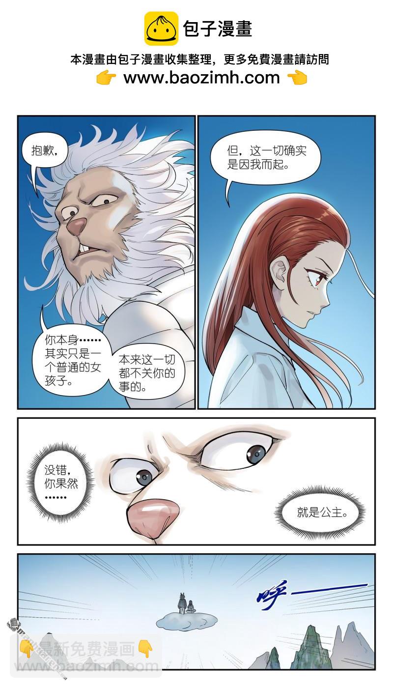 🍹狐妖小红娘 第625回 雪映谷 第2页