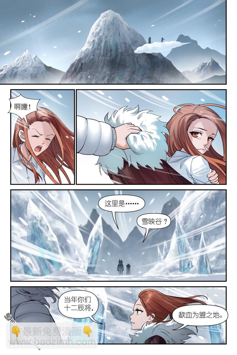 🍹狐妖小红娘 第625回 雪映谷 第3页