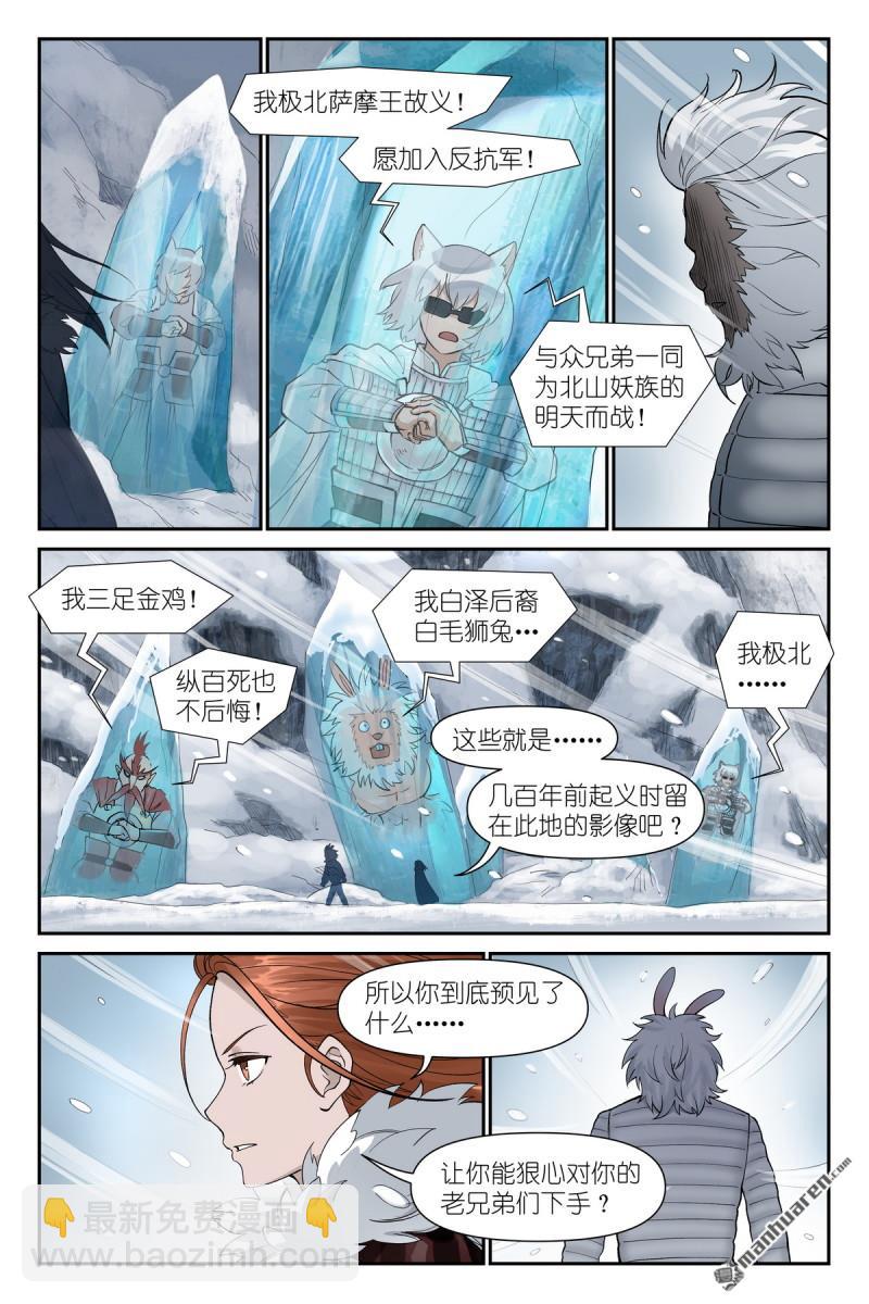 🍹狐妖小红娘 第625回 雪映谷 第4页