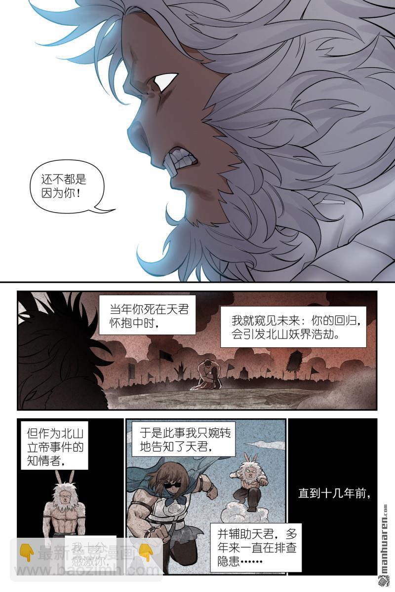 🍹狐妖小红娘 第625回 雪映谷 第5页