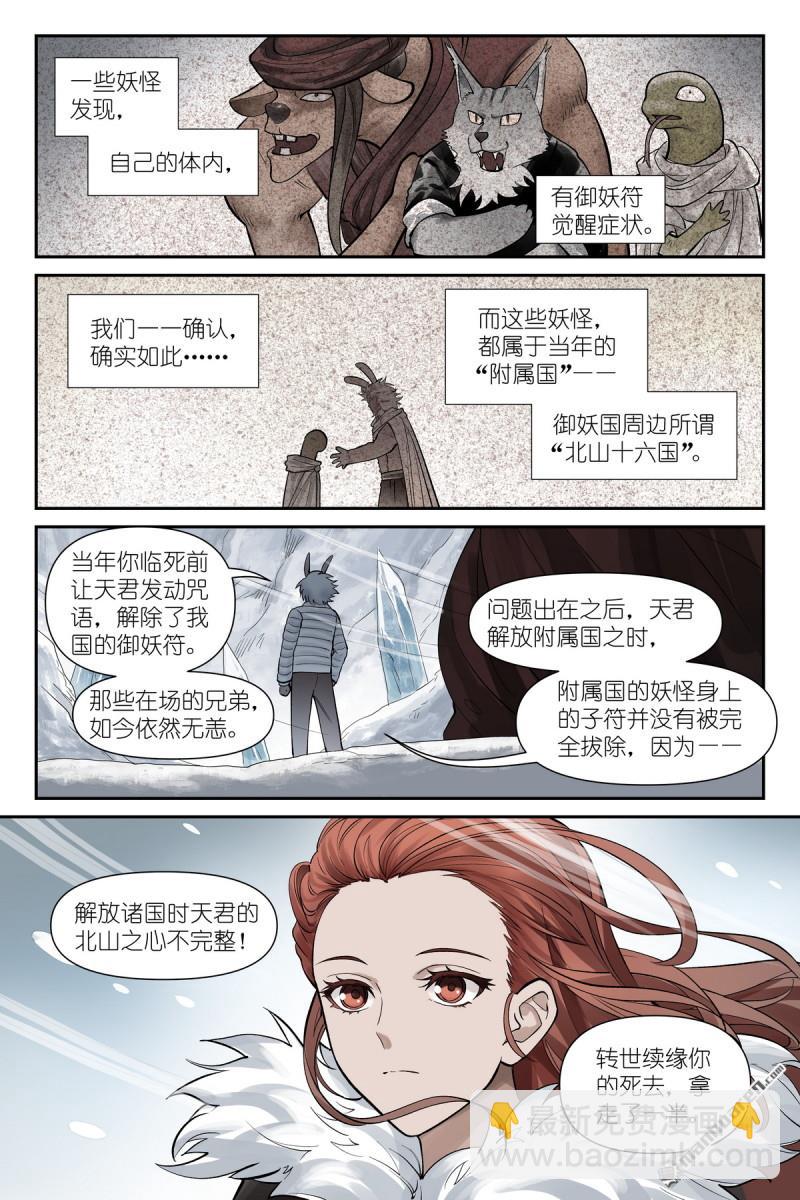 🍹狐妖小红娘 第625回 雪映谷 第6页