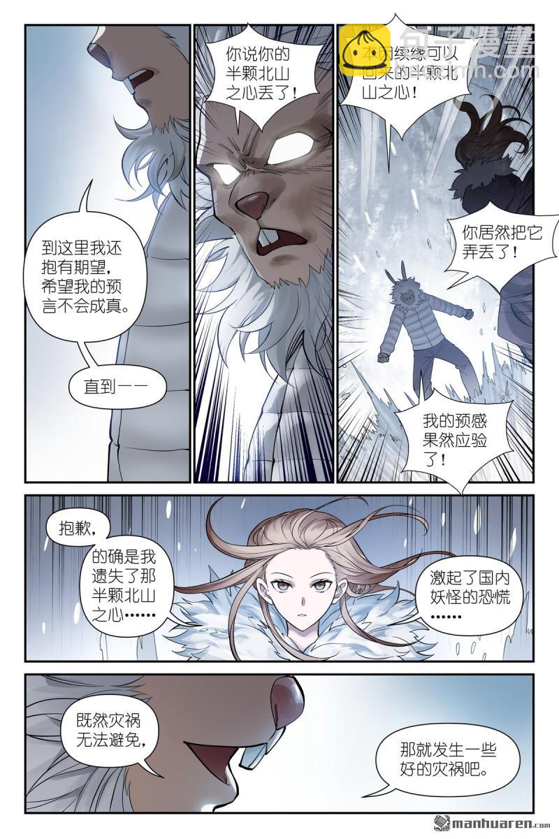 🍹狐妖小红娘 第625回 雪映谷 第7页