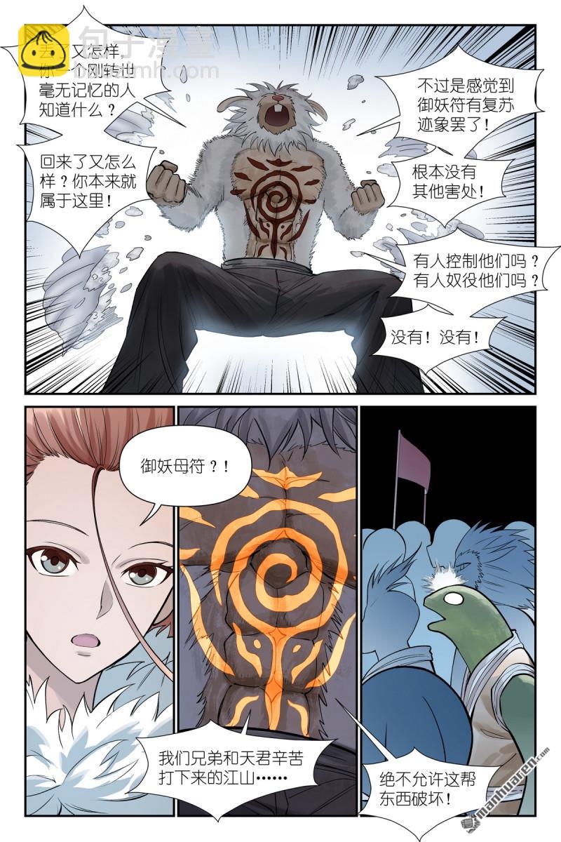 🍹狐妖小红娘 第625回 雪映谷 第9页