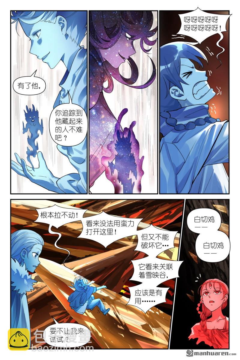 🍹狐妖小红娘 第627回 “爱人” 第11页