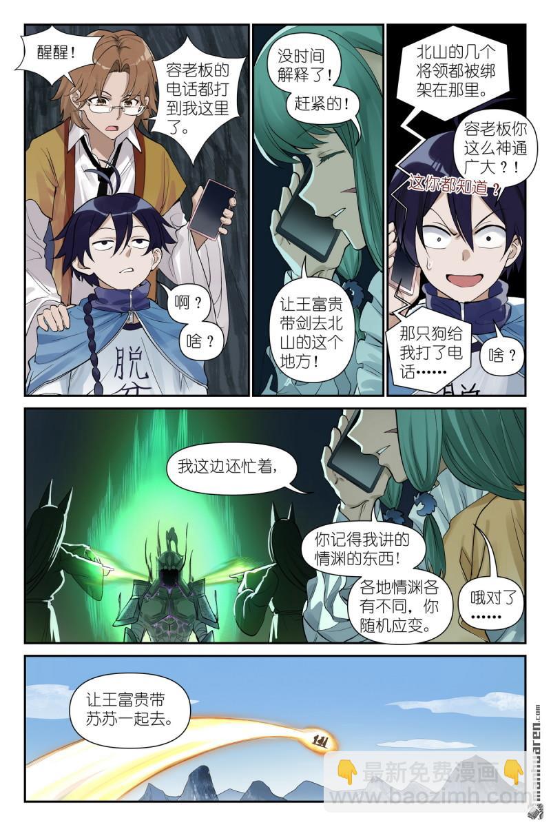🍹狐妖小红娘 第627回 “爱人” 第12页