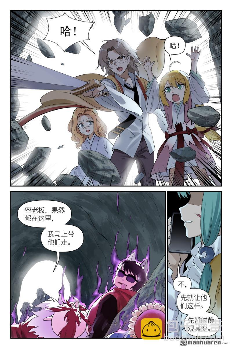 🍹狐妖小红娘 第627回 “爱人” 第13页