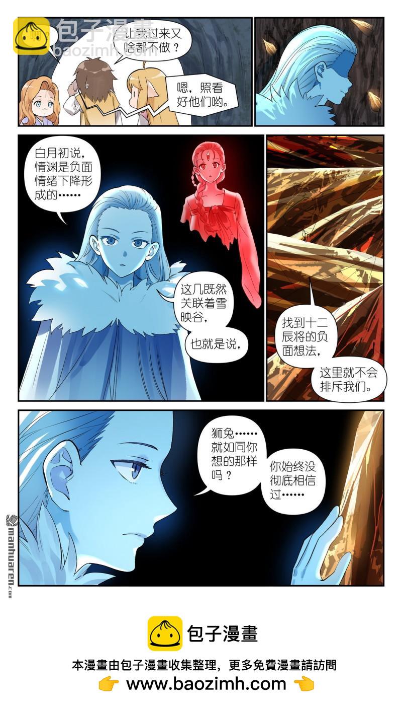 🍹狐妖小红娘 第627回 “爱人” 第14页