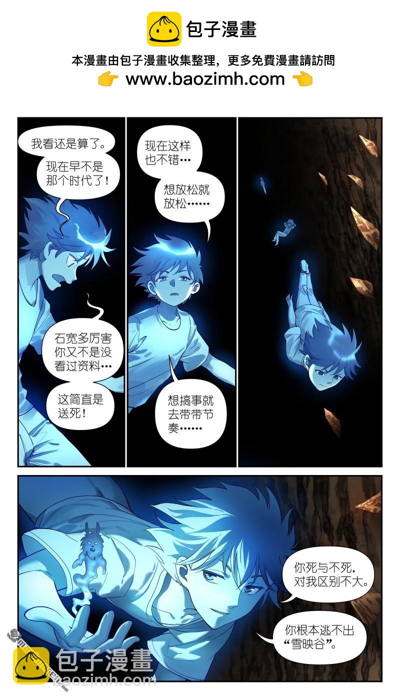 🍹狐妖小红娘 第627回 “爱人” 第2页