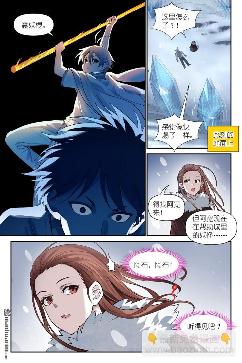 🍹狐妖小红娘 第627回 “爱人” 第3页