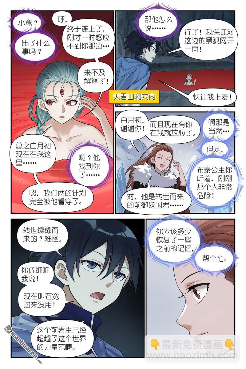 🍹狐妖小红娘 第627回 “爱人” 第4页