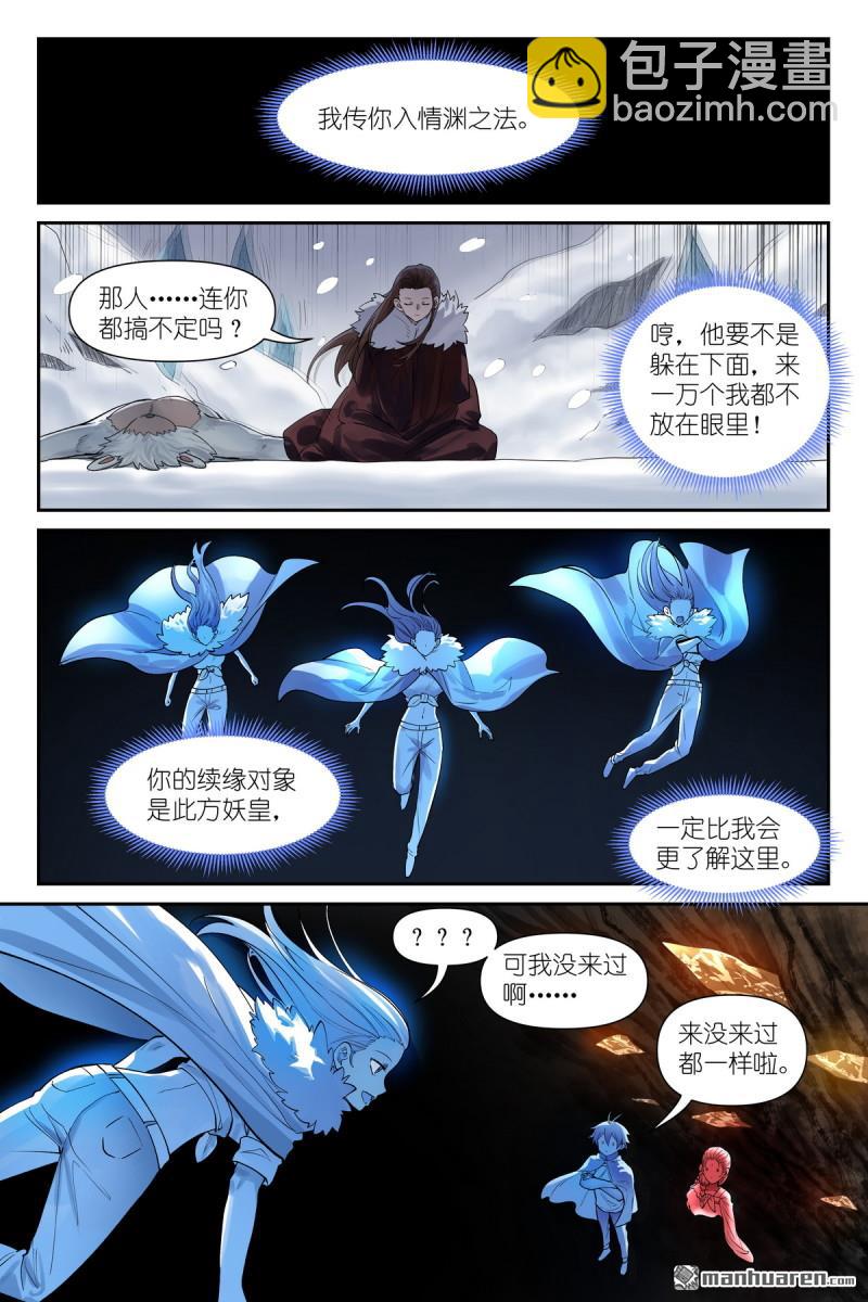 🍹狐妖小红娘 第627回 “爱人” 第5页
