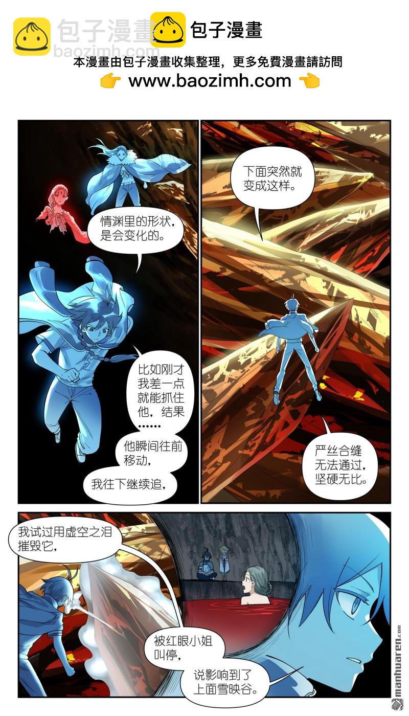 🍹狐妖小红娘 第627回 “爱人” 第6页