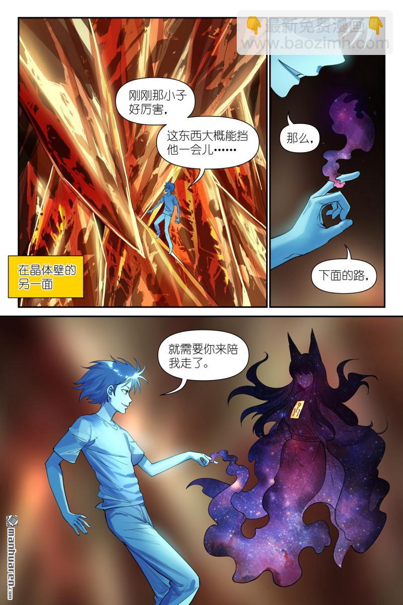 🍹狐妖小红娘 第627回 “爱人” 第7页