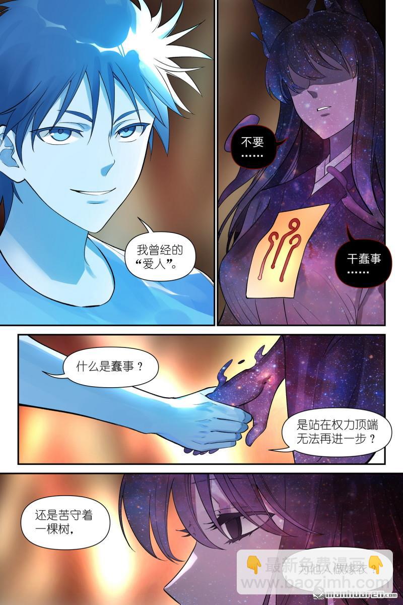 🍹狐妖小红娘 第627回 “爱人” 第8页